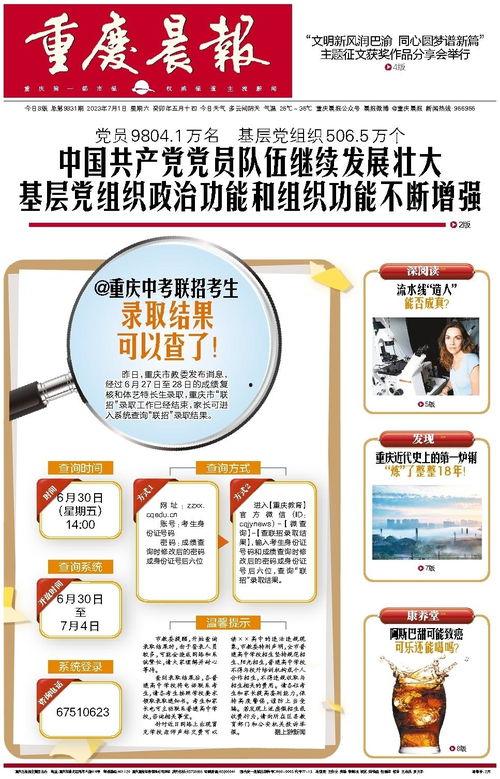 重庆市教委最新爆料消息,教育改革动态及政策调整全解析 第3张 重庆市教委最新爆料消息,教育改革动态及政策调整全解析 第3张